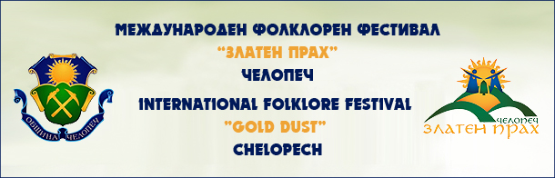 Международен фолклорен фестивал 
